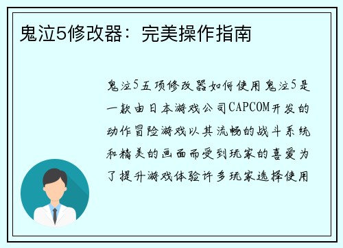 鬼泣5修改器：完美操作指南