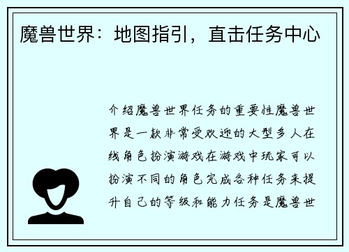 魔兽世界：地图指引，直击任务中心